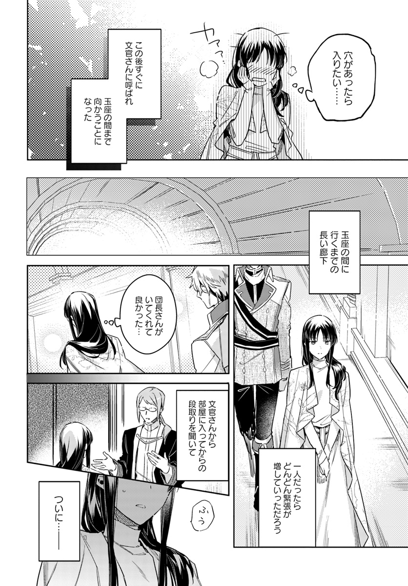 聖女の魔力は万能です 第11.3話 - Page 2