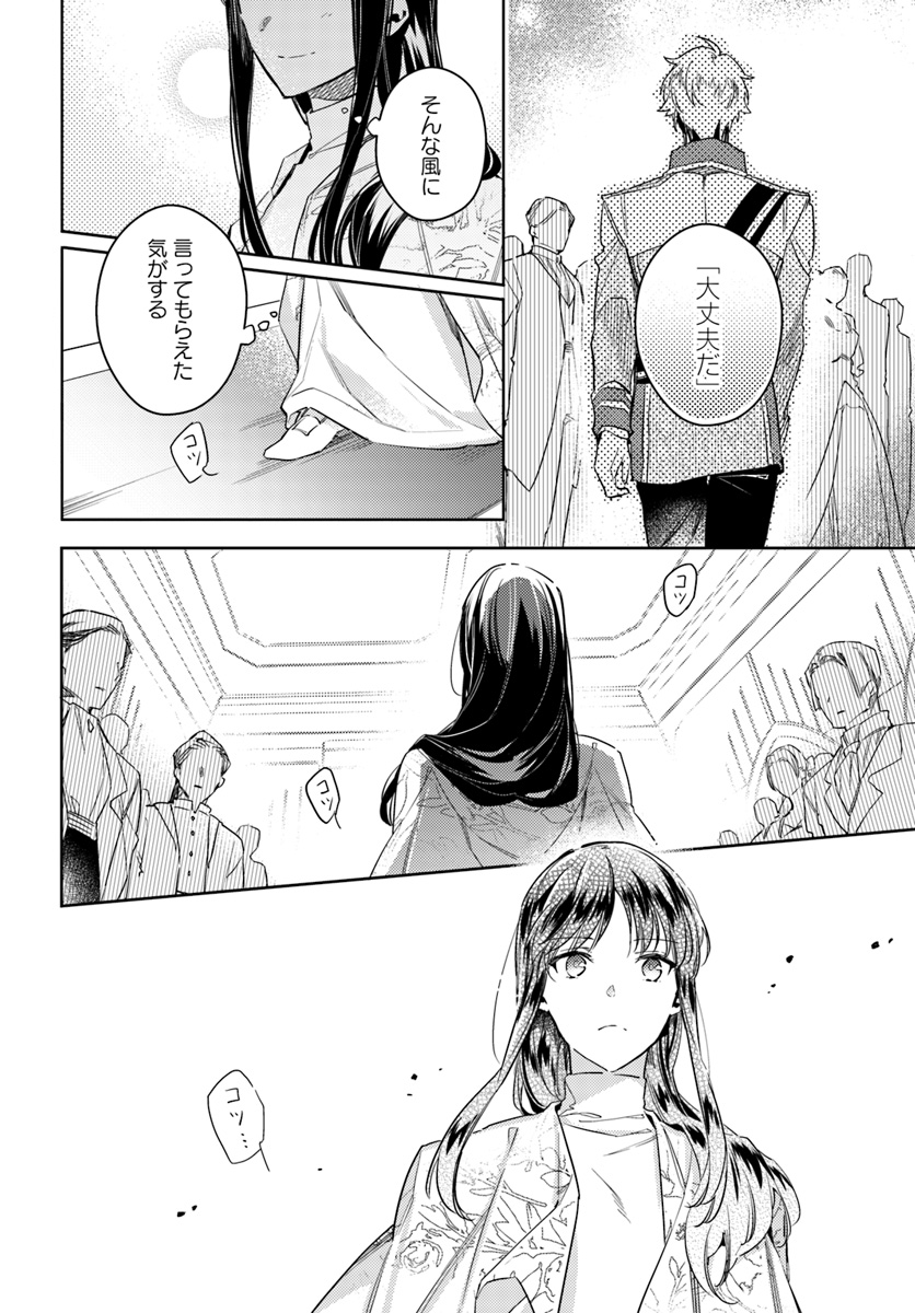 聖女の魔力は万能です 第11.3話 - Page 4