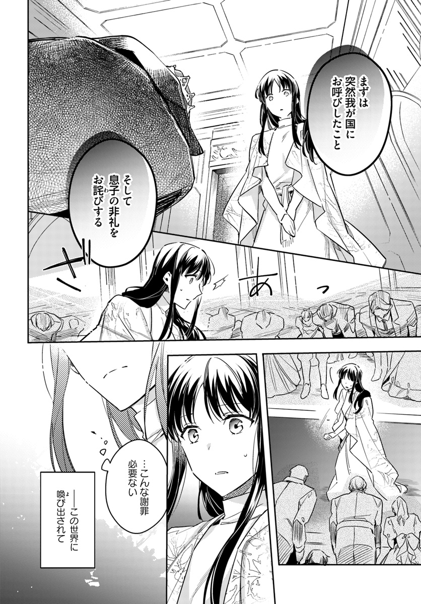 聖女の魔力は万能です 第11.3話 - Page 6