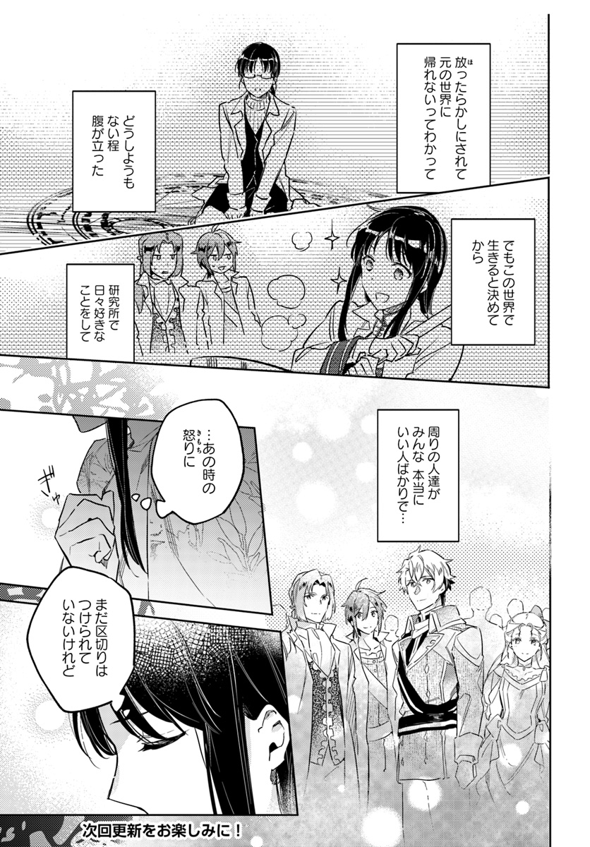 聖女の魔力は万能です 第11.3話 - Page 7