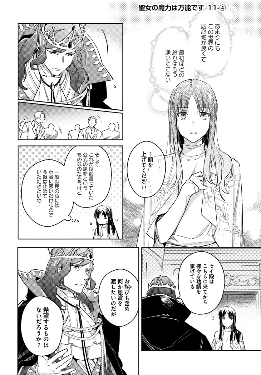 聖女の魔力は万能です 第11.4話 - Page 2