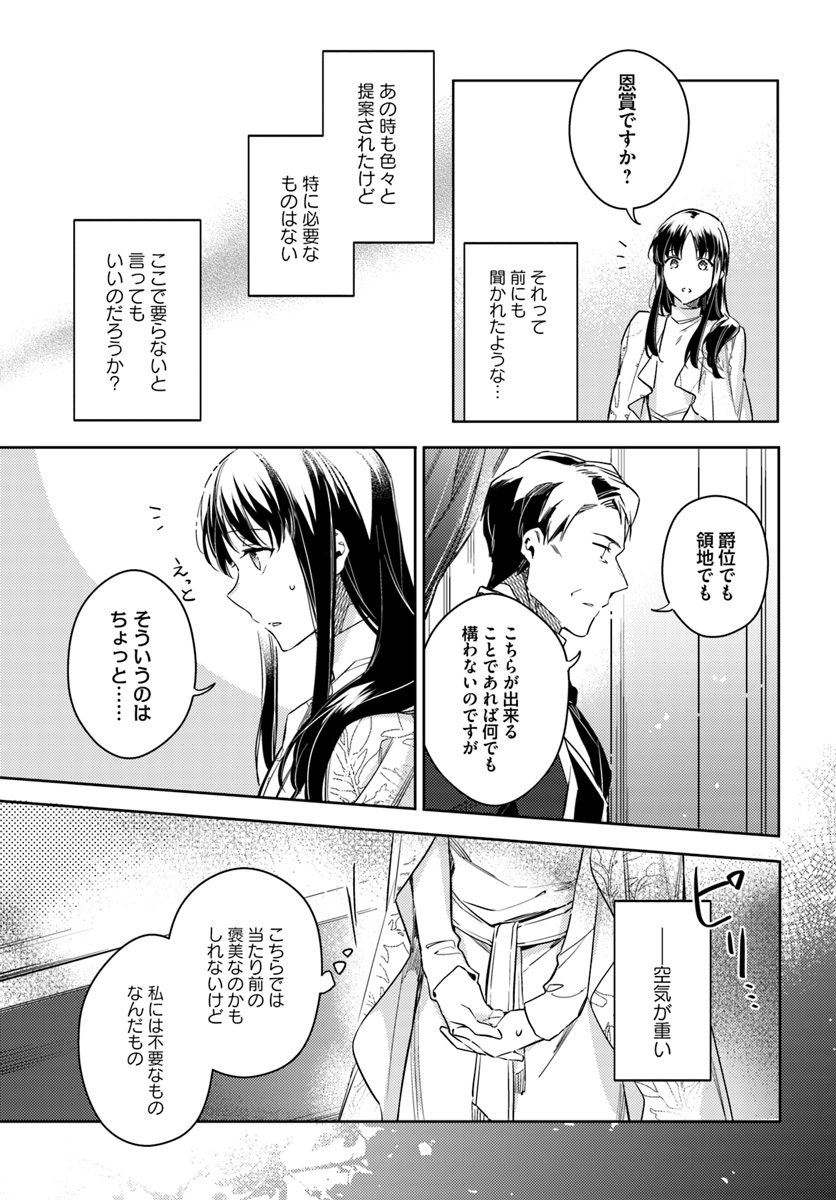 聖女の魔力は万能です 第11.4話 - Page 3