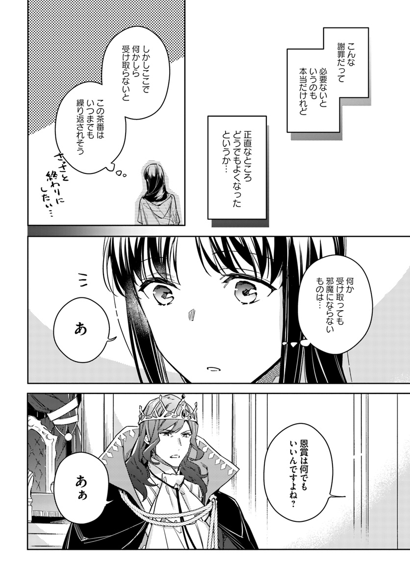 聖女の魔力は万能です 第11.4話 - Page 3