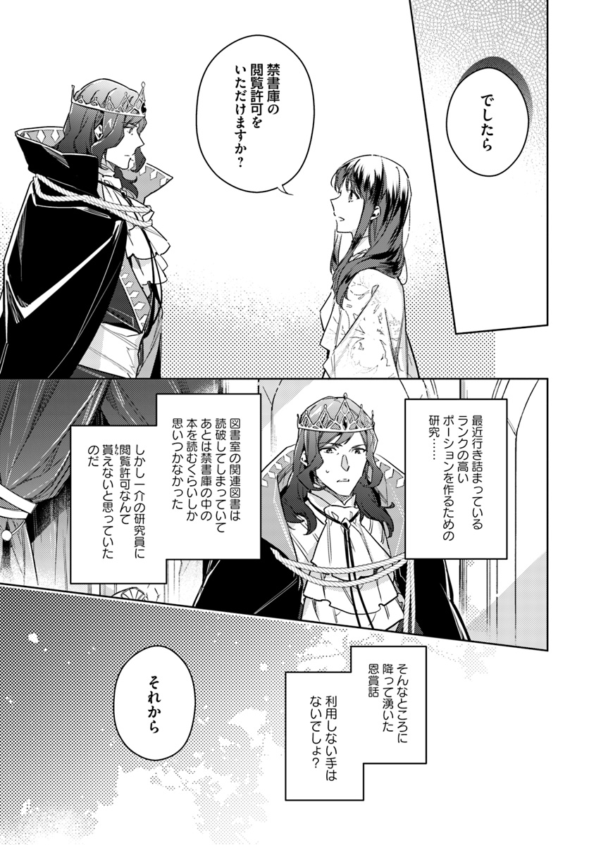 聖女の魔力は万能です 第11.4話 - Page 5