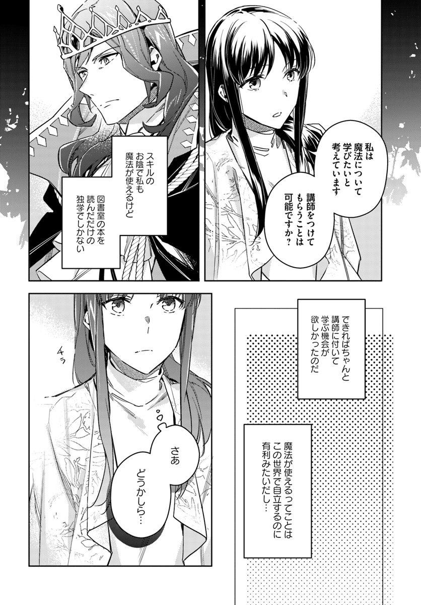 聖女の魔力は万能です 第11.4話 - Page 6