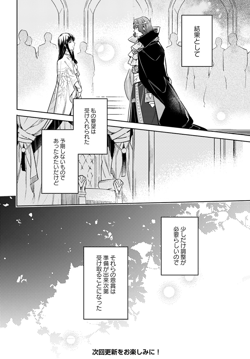 聖女の魔力は万能です 第11.4話 - Page 7