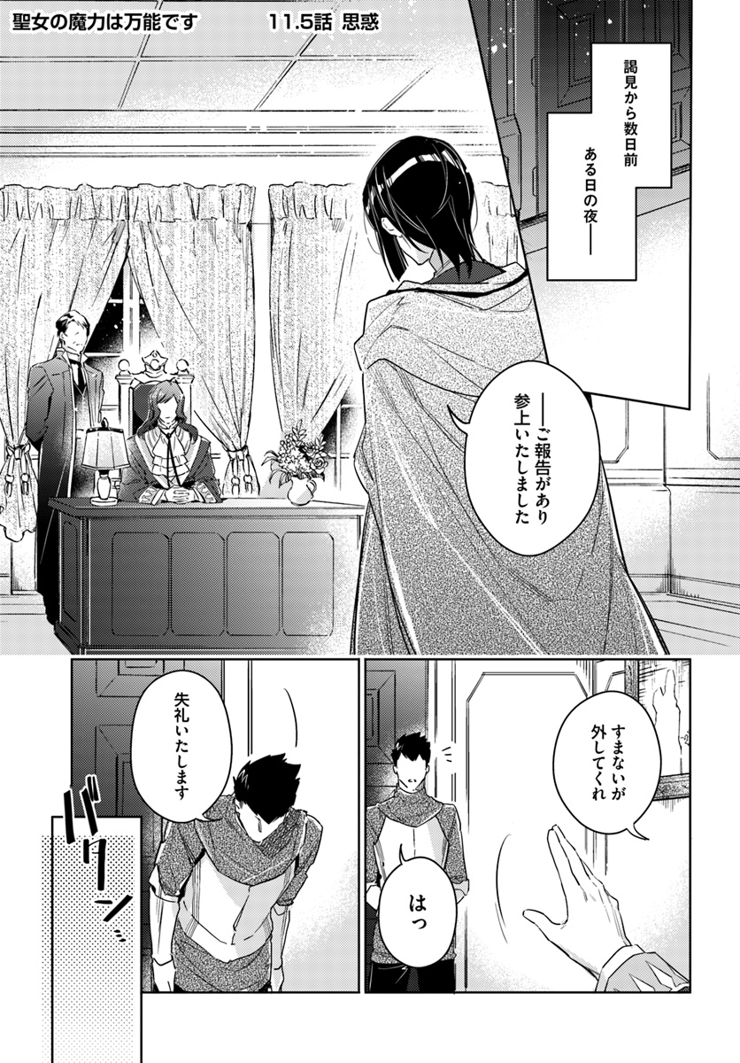 聖女の魔力は万能です 第11.5話 - Page 2