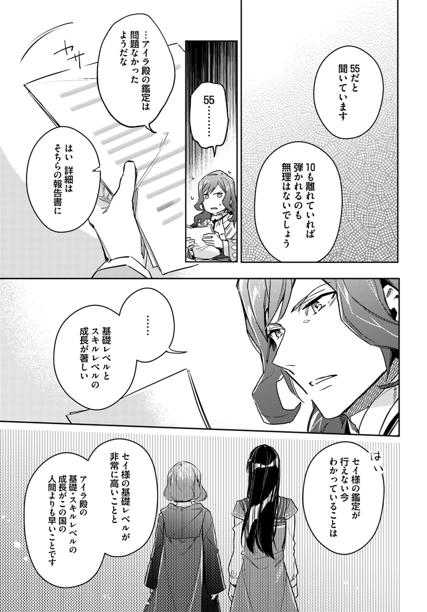 聖女の魔力は万能です 第11.5話 - Page 4