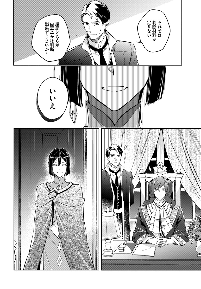 聖女の魔力は万能です 第11.5話 - Page 5