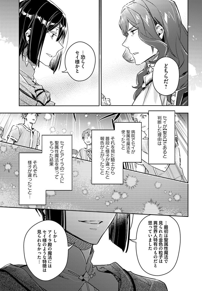 聖女の魔力は万能です 第11.5話 - Page 5