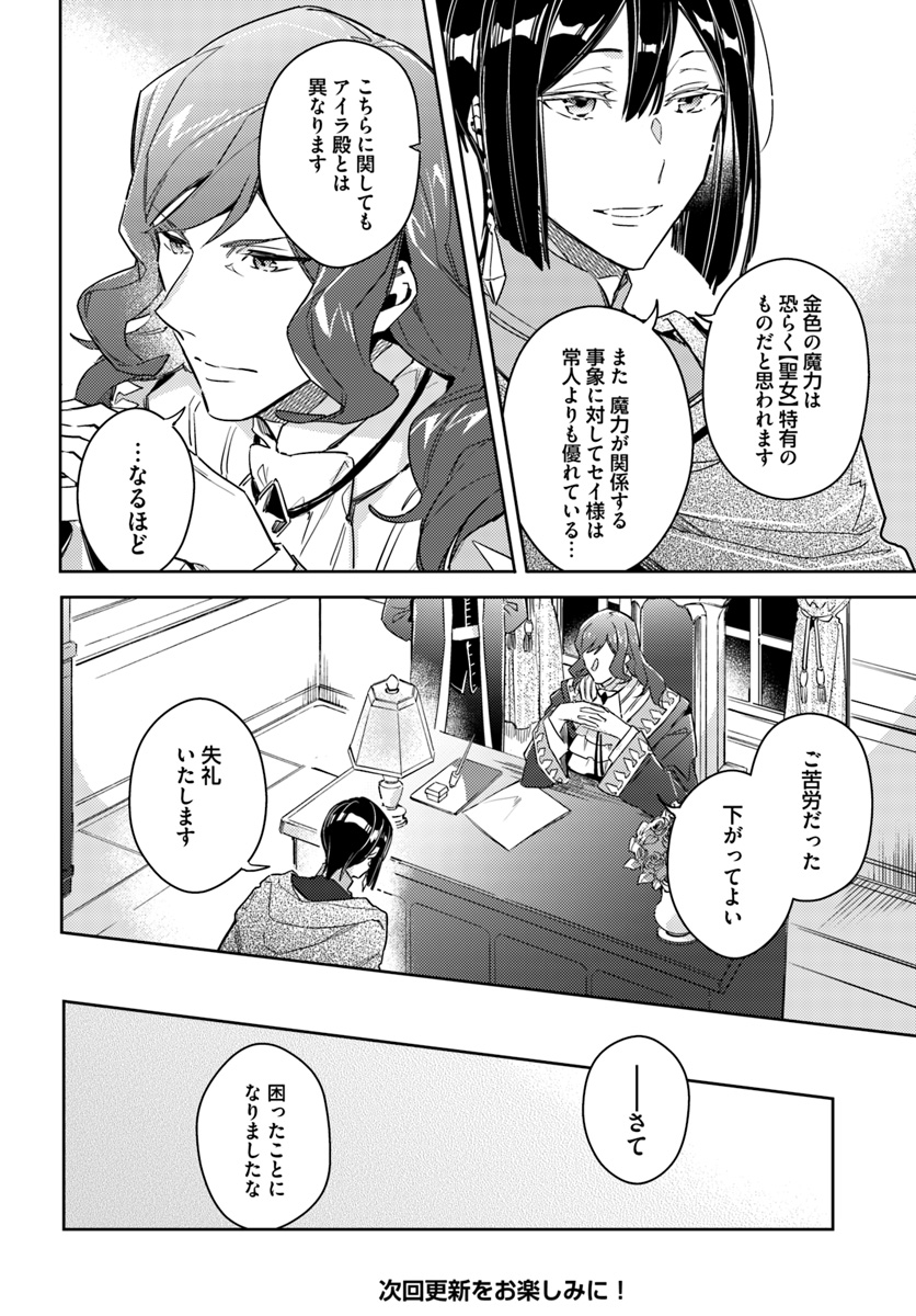 聖女の魔力は万能です 第11.5話 - Page 6