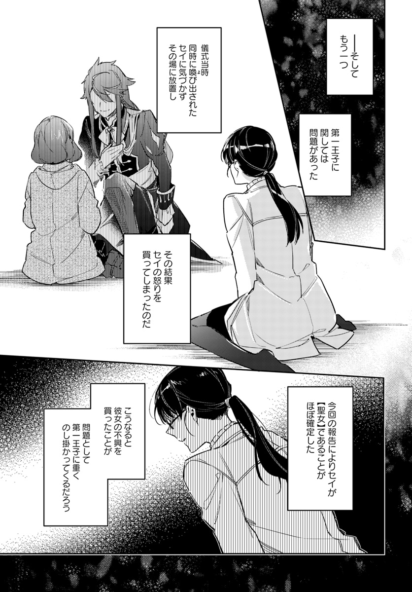 聖女の魔力は万能です 第11.52話 - Page 4