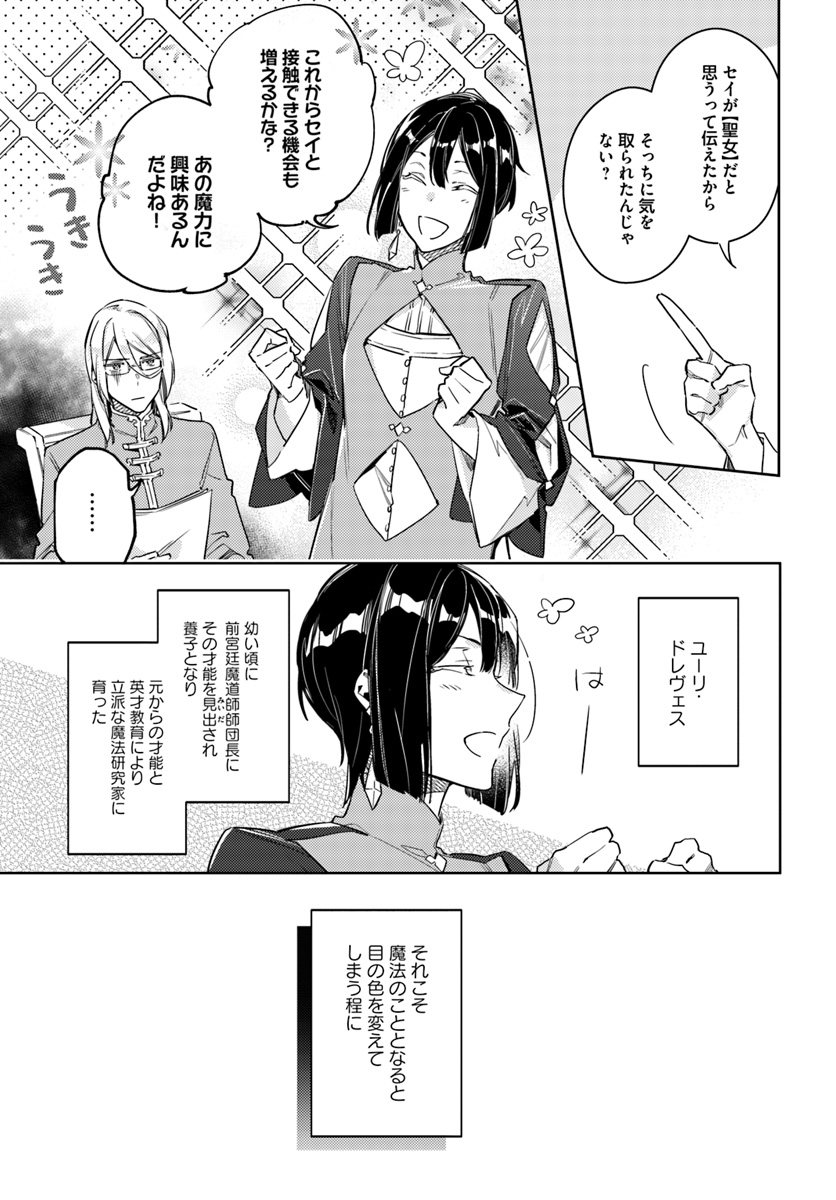 聖女の魔力は万能です 第11.52話 - Page 6