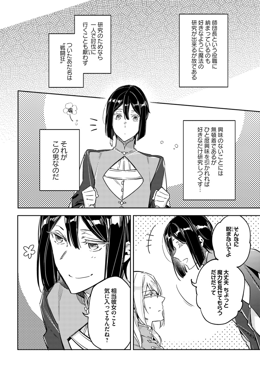 聖女の魔力は万能です 第11.52話 - Page 6