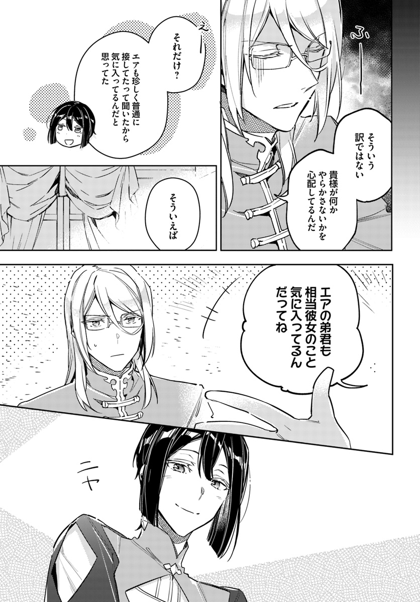 聖女の魔力は万能です 第11.52話 - Page 8