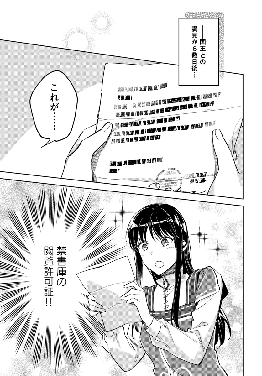 聖女の魔力は万能です 第12.1話 - Page 1