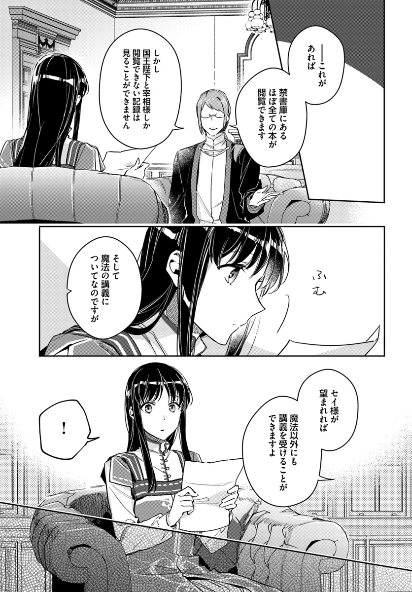 聖女の魔力は万能です 第12.1話 - Page 3