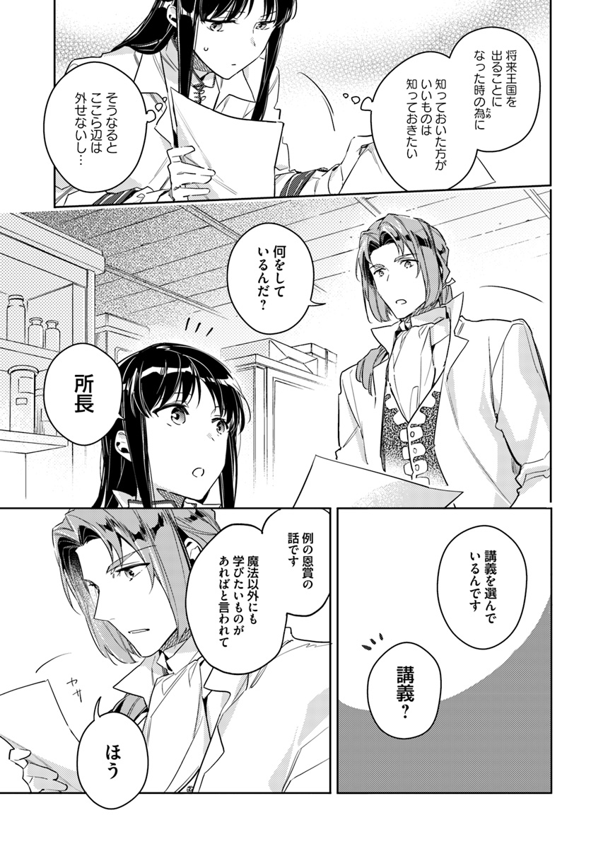 聖女の魔力は万能です 第12.1話 - Page 5