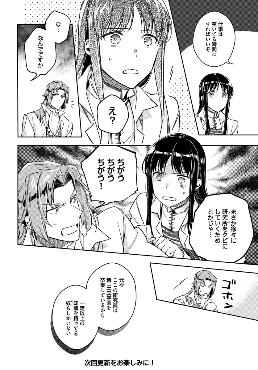 聖女の魔力は万能です 第12.1話 - Page 8