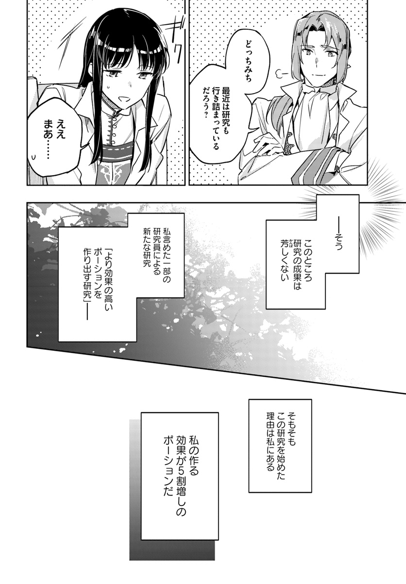 聖女の魔力は万能です 第12.2話 - Page 3