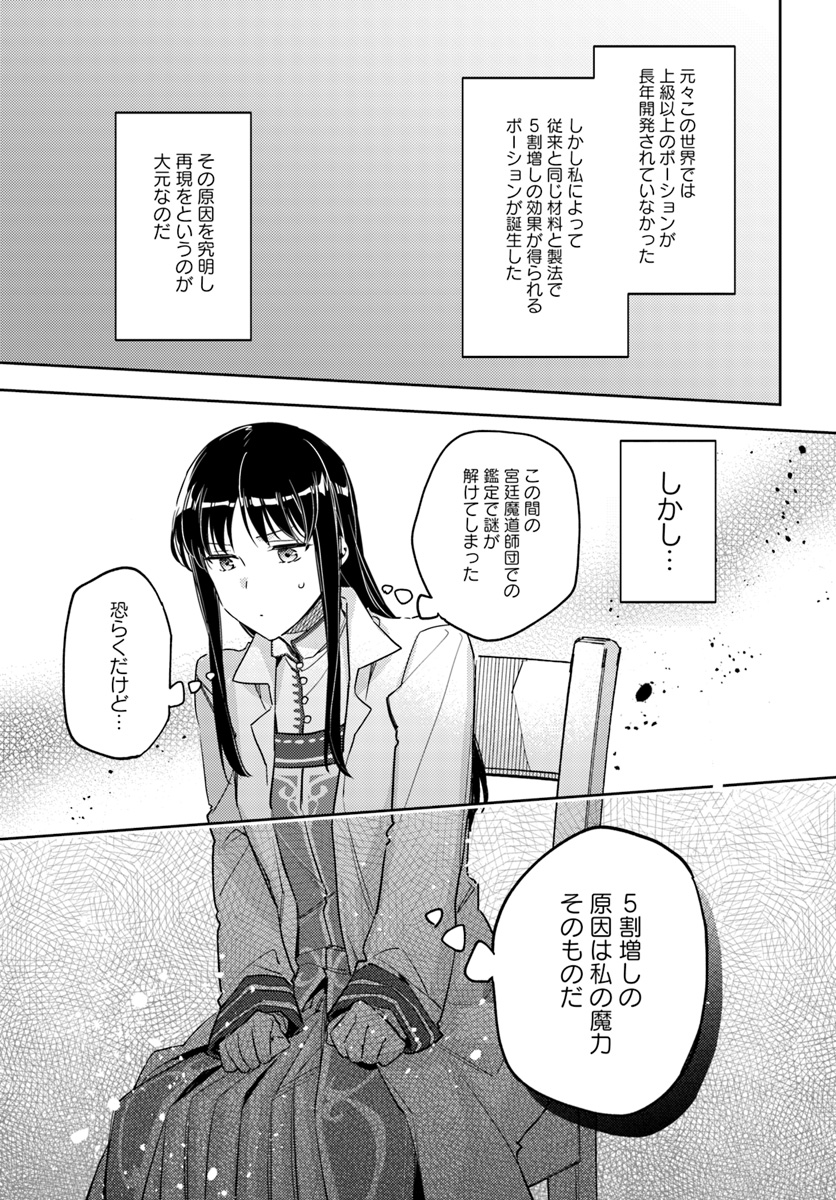 聖女の魔力は万能です 第12.2話 - Page 4