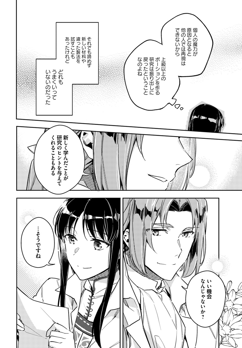 聖女の魔力は万能です 第12.2話 - Page 5