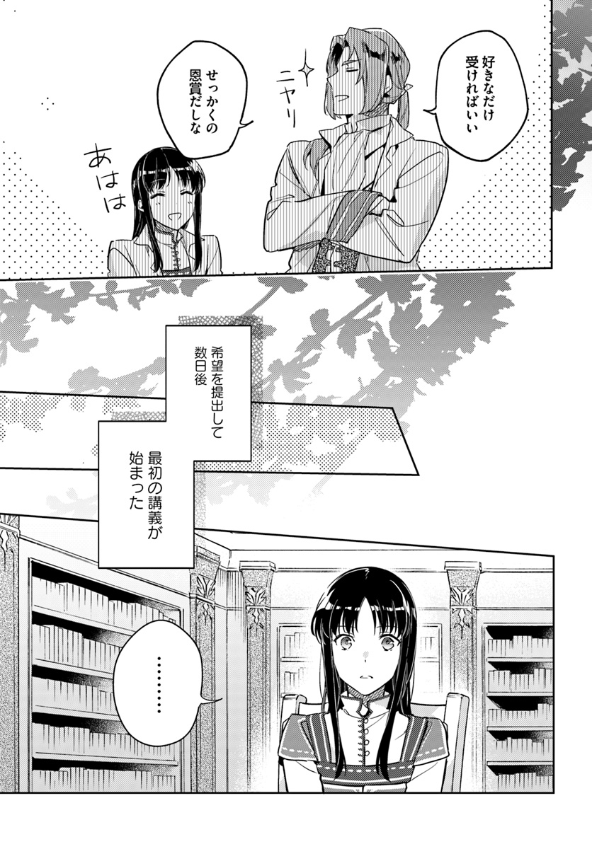 聖女の魔力は万能です 第12.2話 - Page 6