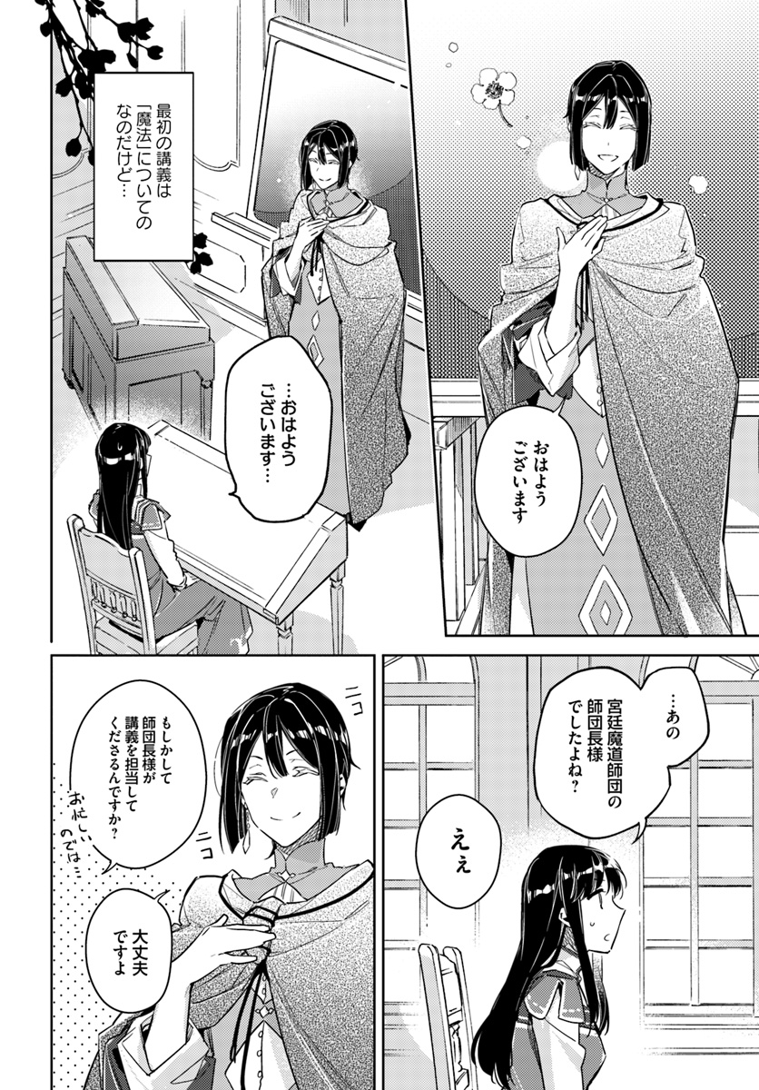 聖女の魔力は万能です 第12.2話 - Page 7