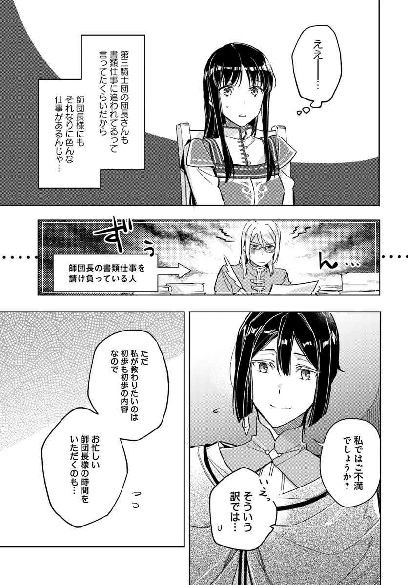 聖女の魔力は万能です 第12.2話 - Page 8