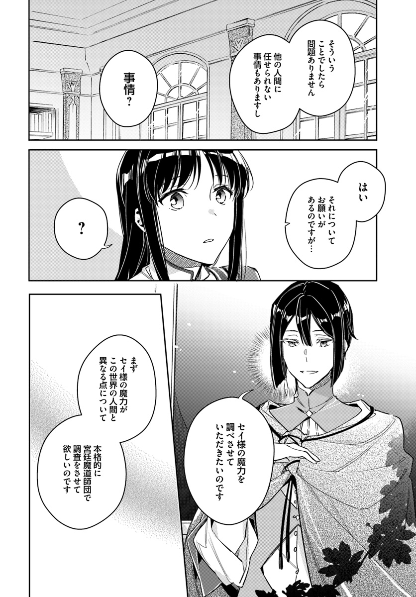 聖女の魔力は万能です 第12.2話 - Page 9