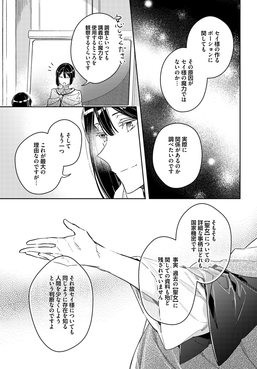 聖女の魔力は万能です 第12.2話 - Page 9