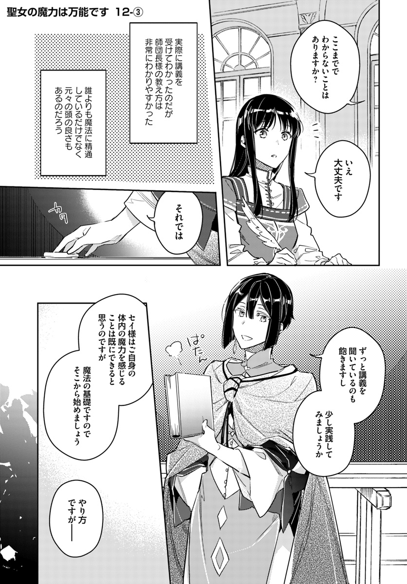 聖女の魔力は万能です 第12.3話 - Page 1