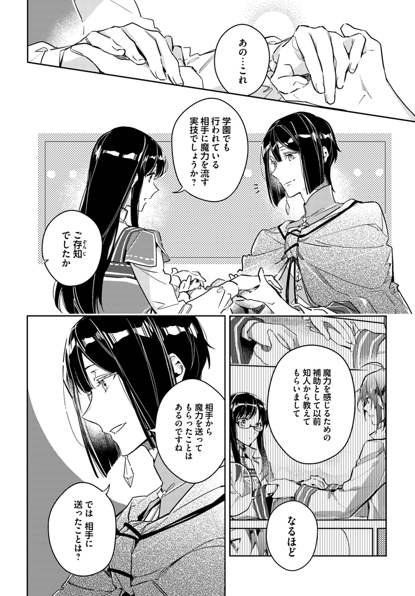 聖女の魔力は万能です 第12.3話 - Page 3