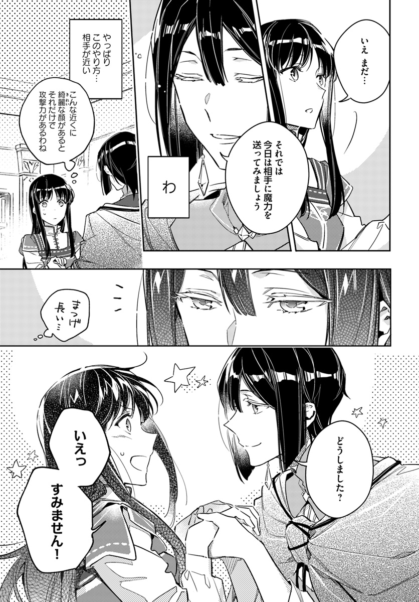 聖女の魔力は万能です 第12.3話 - Page 3