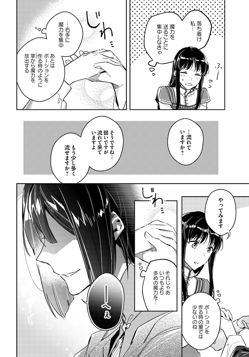 聖女の魔力は万能です 第12.3話 - Page 5