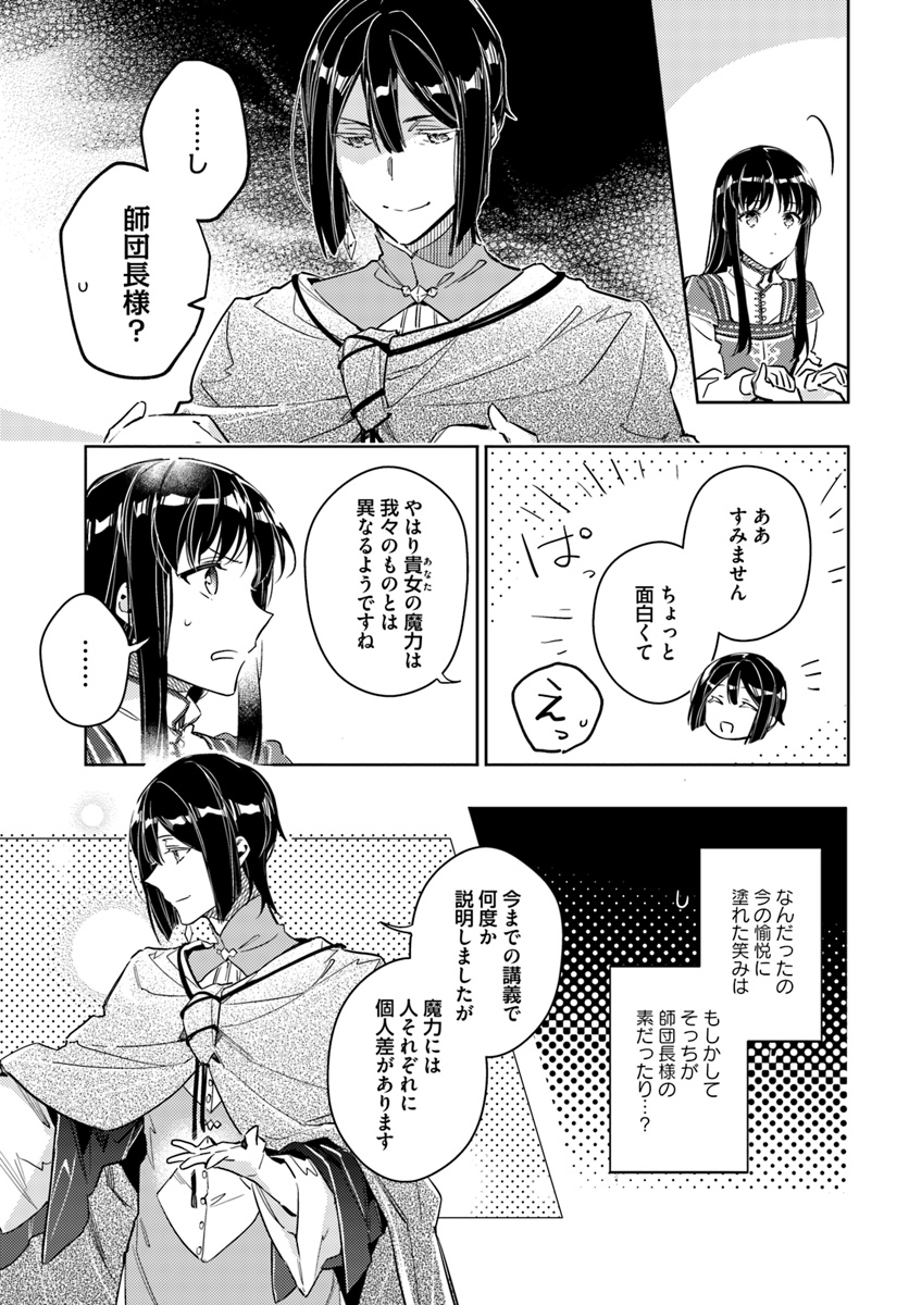 聖女の魔力は万能です 第12.3話 - Page 6