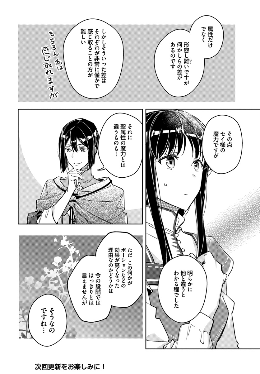 聖女の魔力は万能です 第12.3話 - Page 6