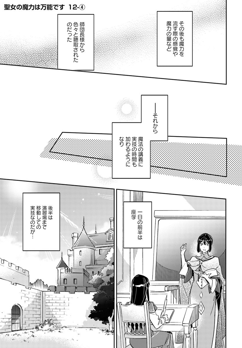 聖女の魔力は万能です 第12.4話 - Page 1