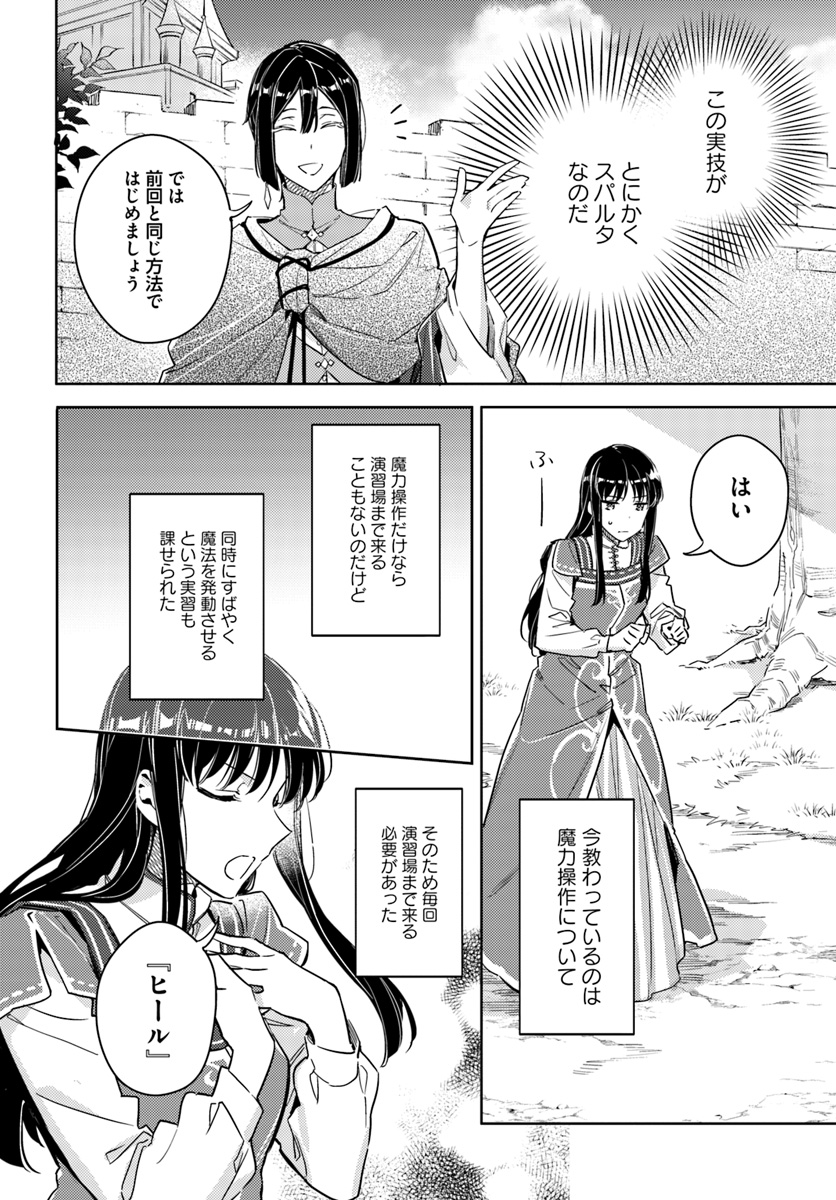 聖女の魔力は万能です 第12.4話 - Page 2