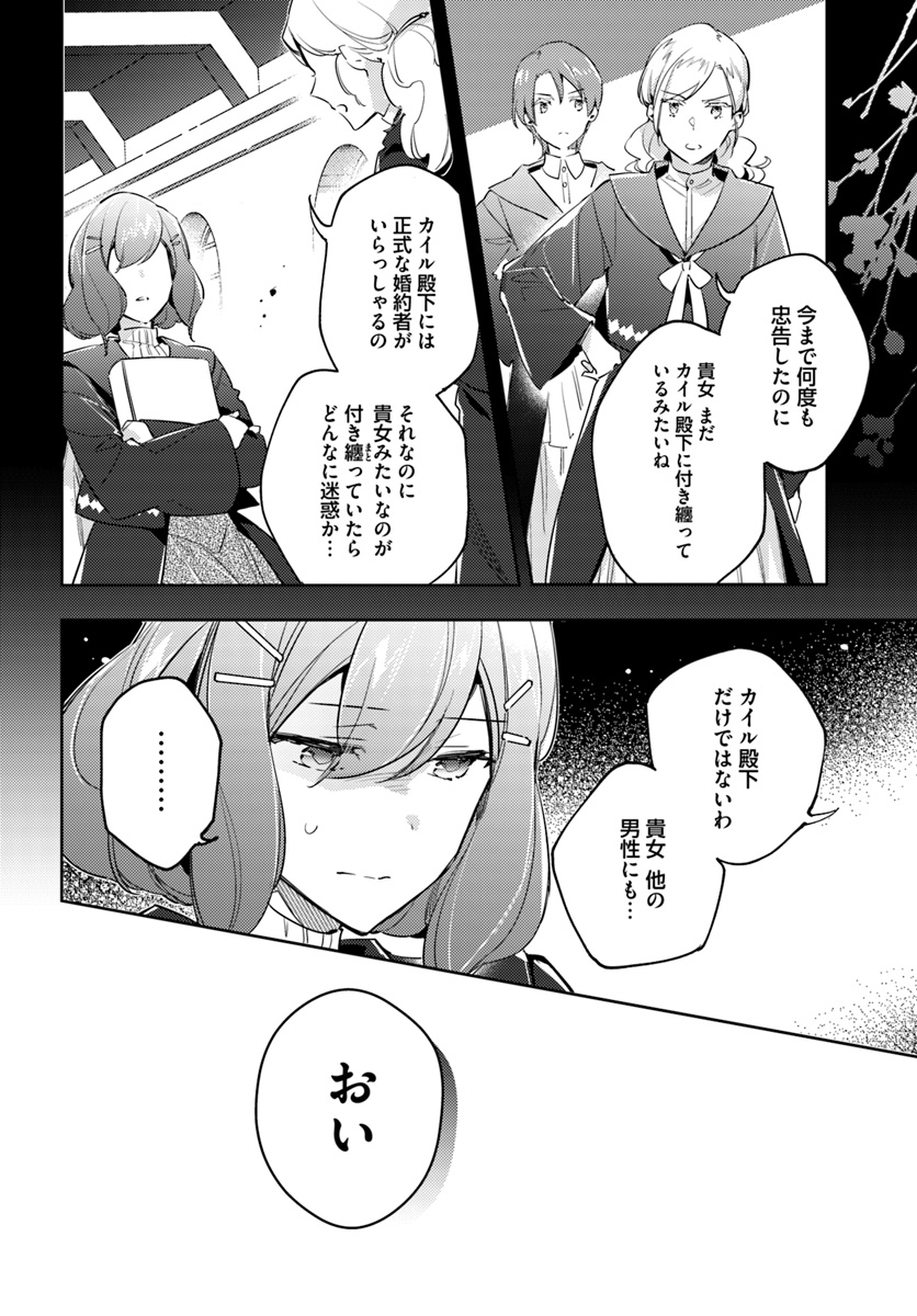 聖女の魔力は万能です 第12.4話 - Page 6