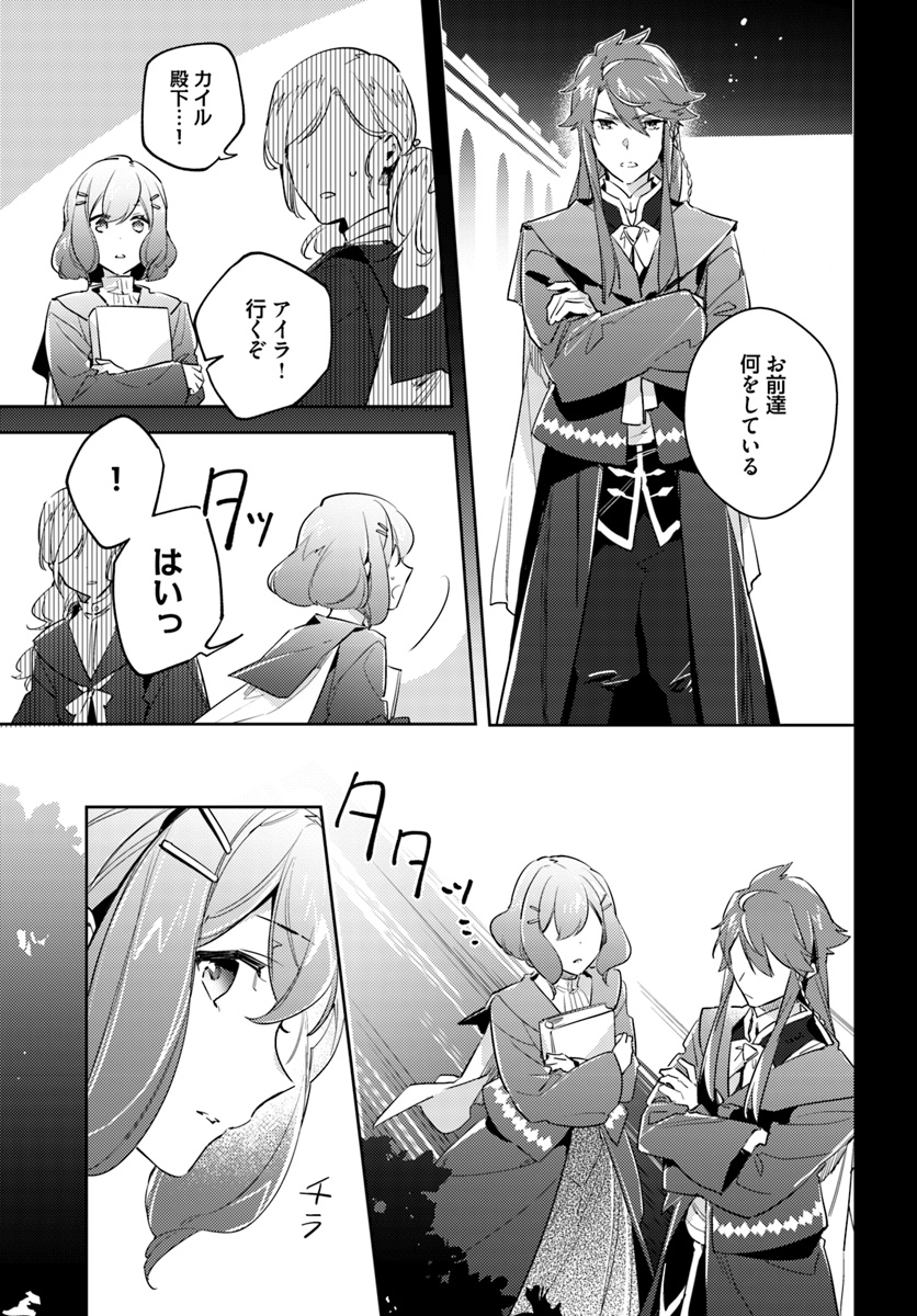 聖女の魔力は万能です 第12.4話 - Page 7