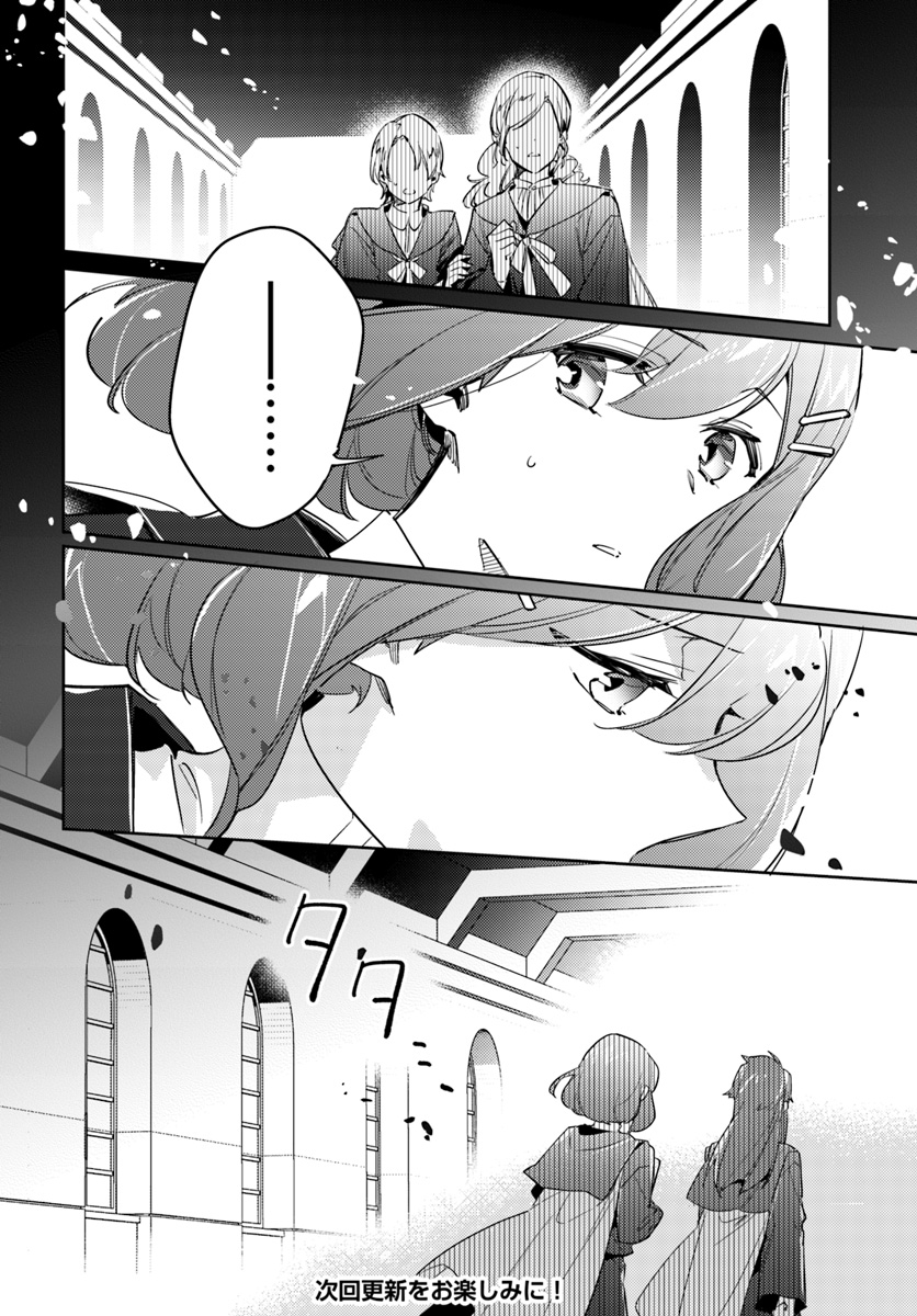 聖女の魔力は万能です 第12.4話 - Page 8