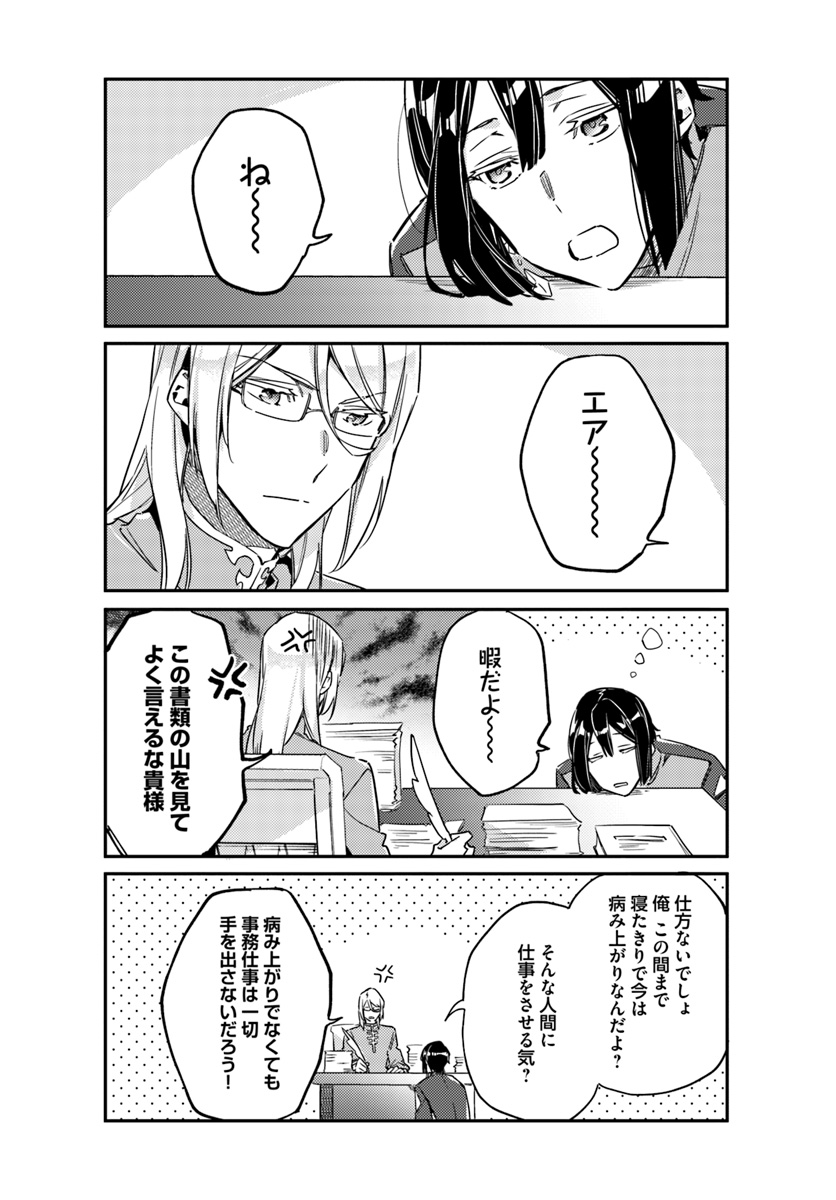 聖女の魔力は万能です 第12.5話 - Page 1