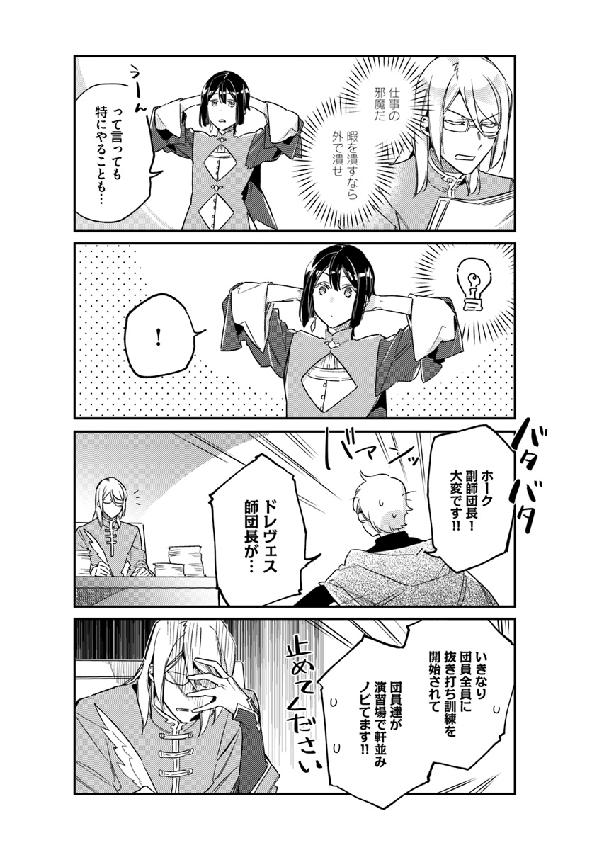 聖女の魔力は万能です 第12.5話 - Page 3