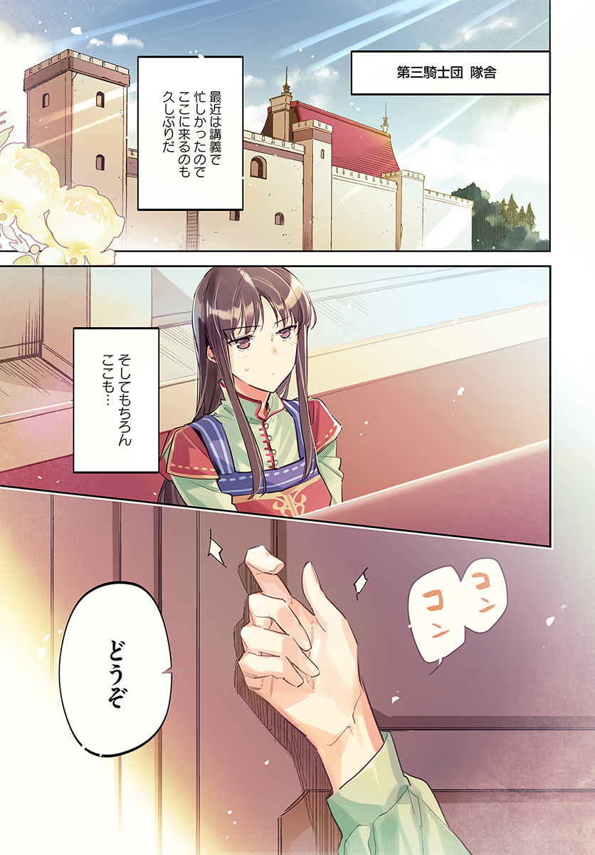 聖女の魔力は万能です 第13.1話 - Page 2