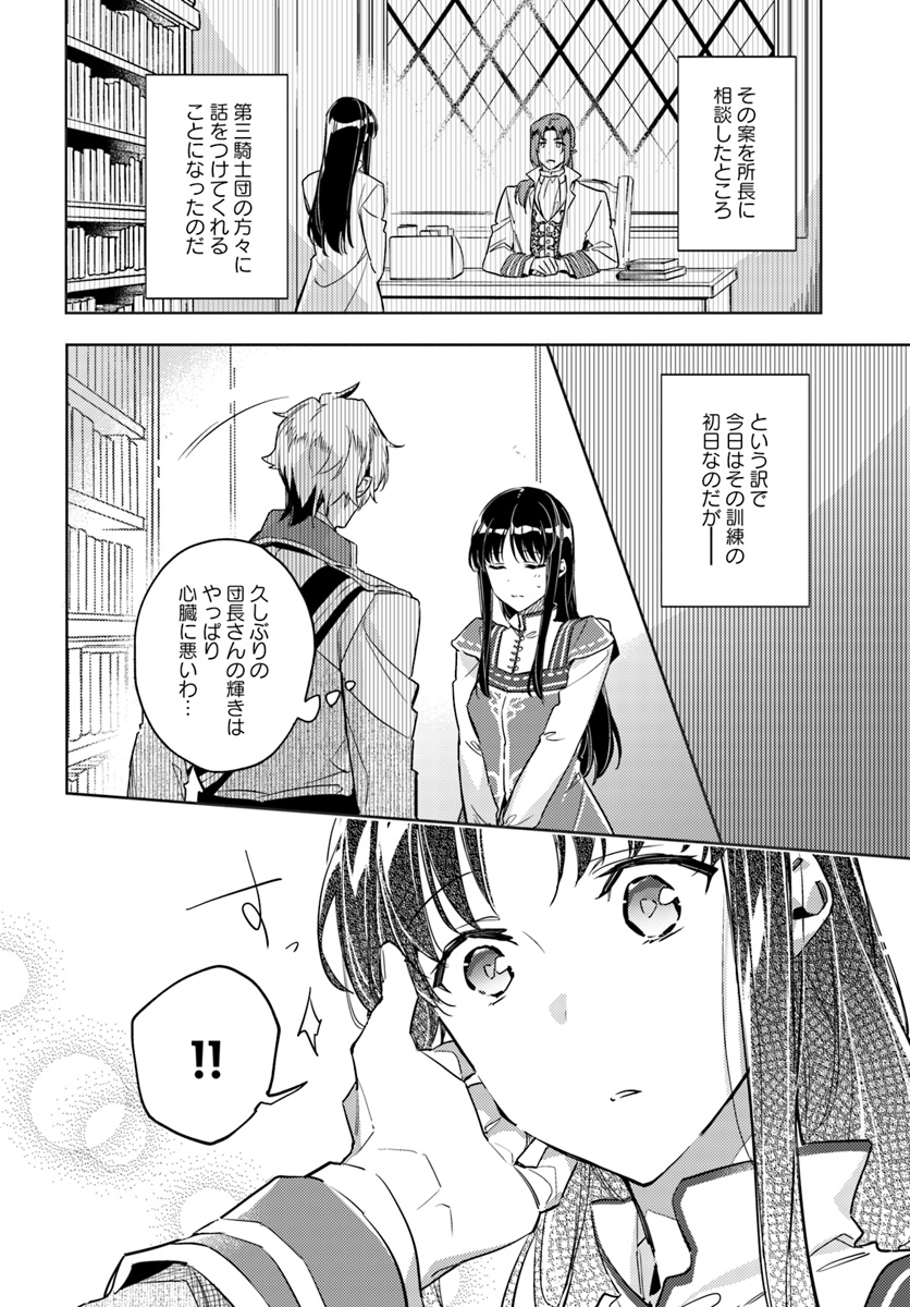 聖女の魔力は万能です 第13.1話 - Page 6