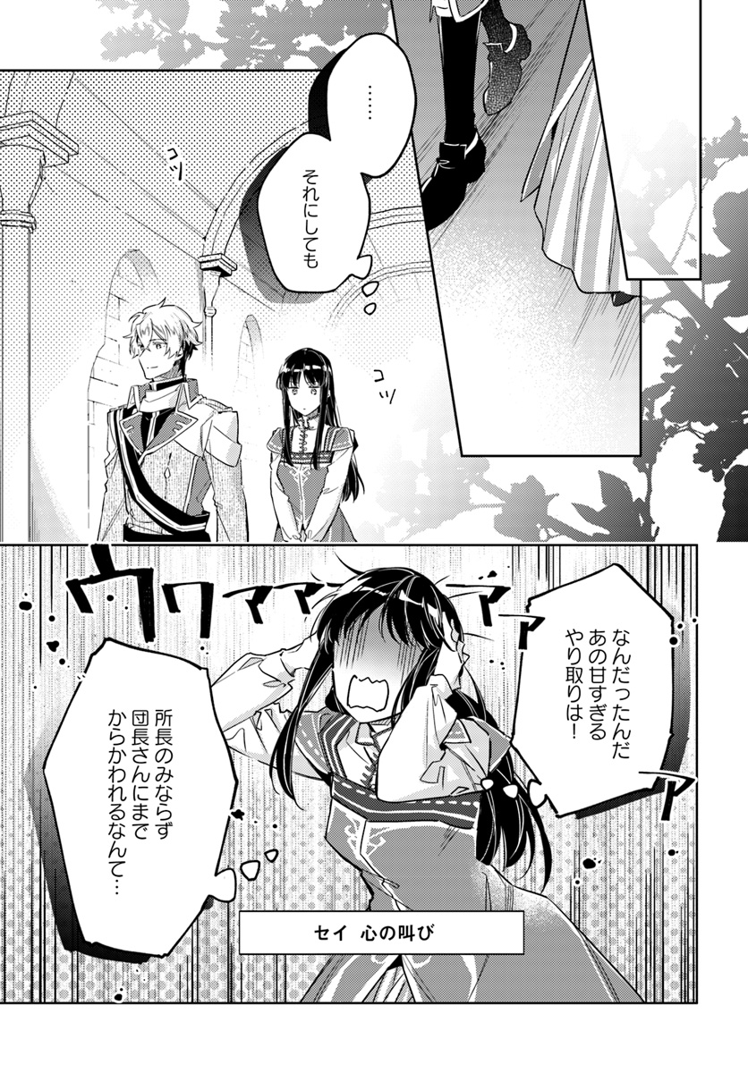 聖女の魔力は万能です 第13.2話 - Page 3