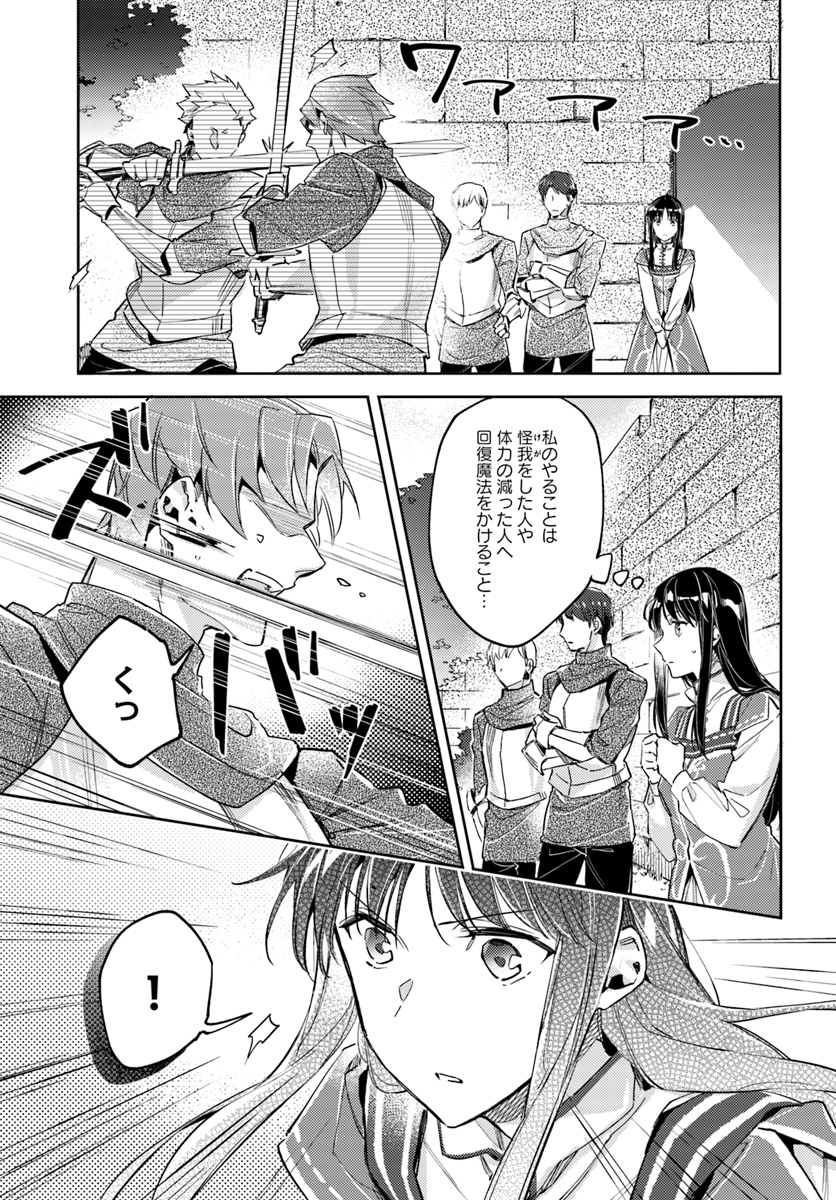 聖女の魔力は万能です 第13.3話 - Page 3