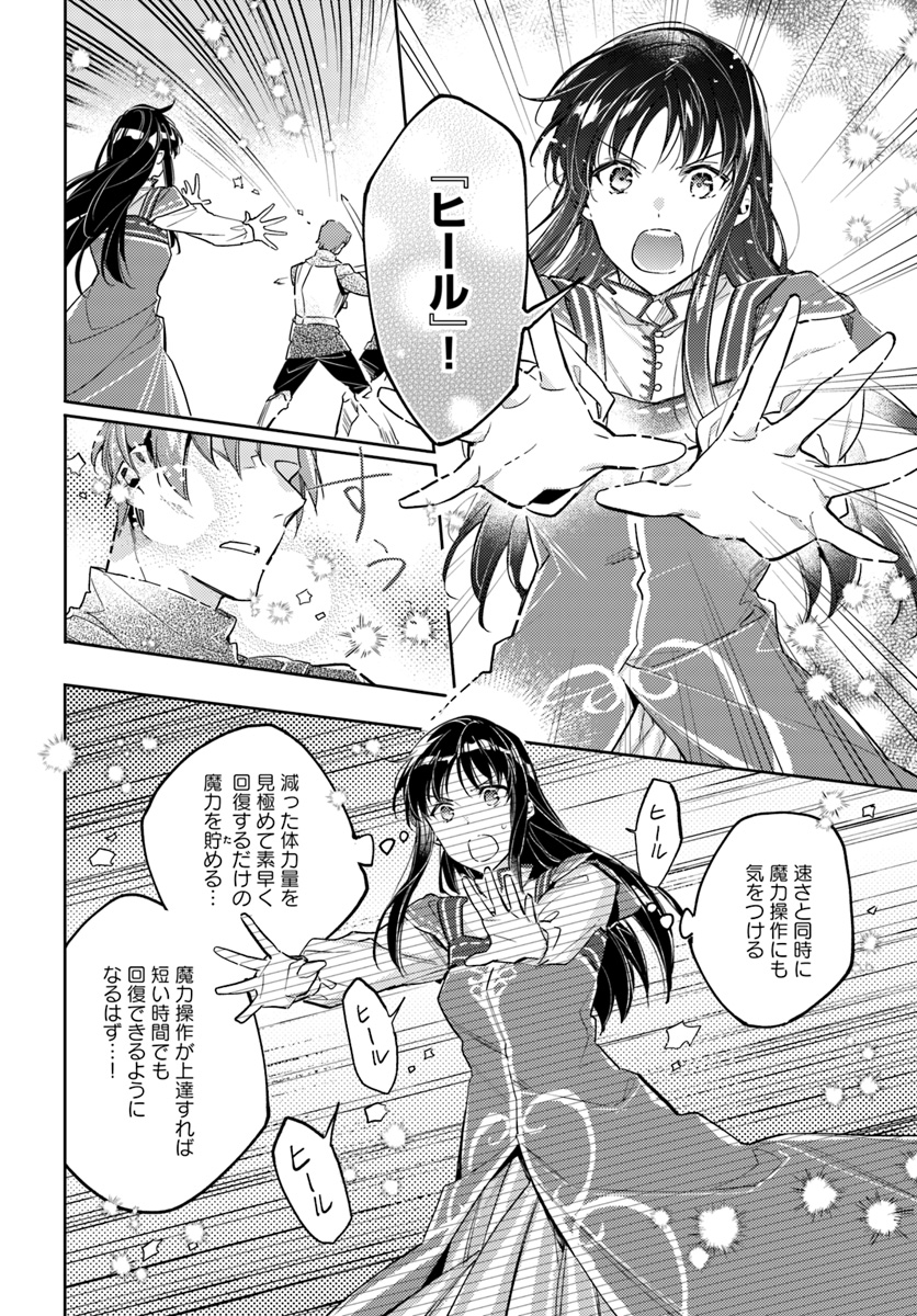 聖女の魔力は万能です 第13.3話 - Page 4