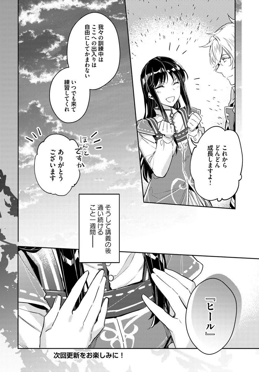 聖女の魔力は万能です 第13.3話 - Page 6